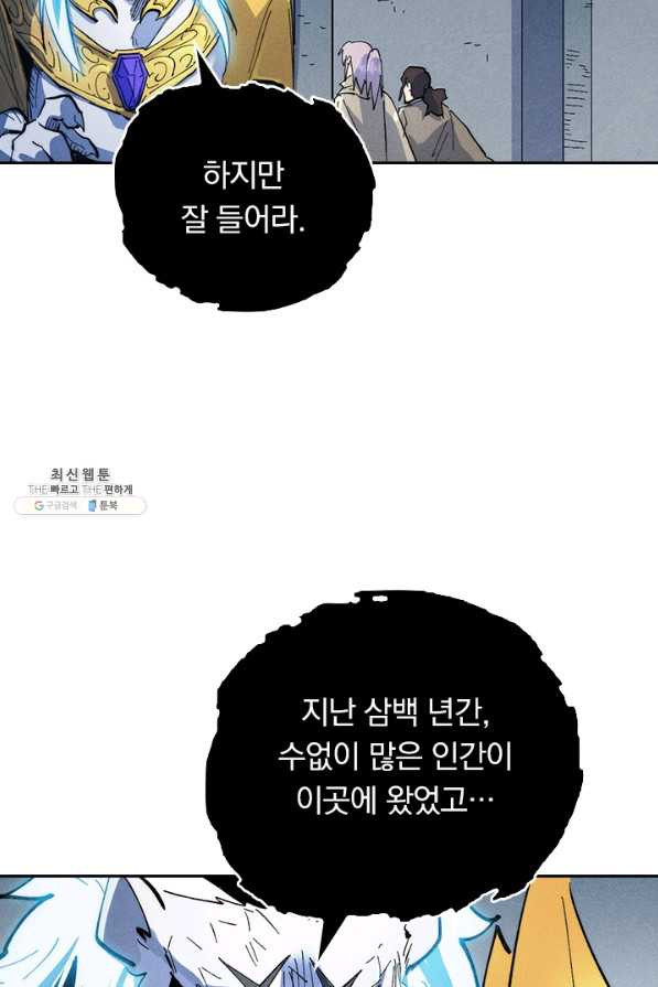 사상 최강 남주 106화 - 웹툰 이미지 32