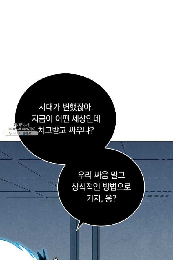 사상 최강 남주 106화 - 웹툰 이미지 38