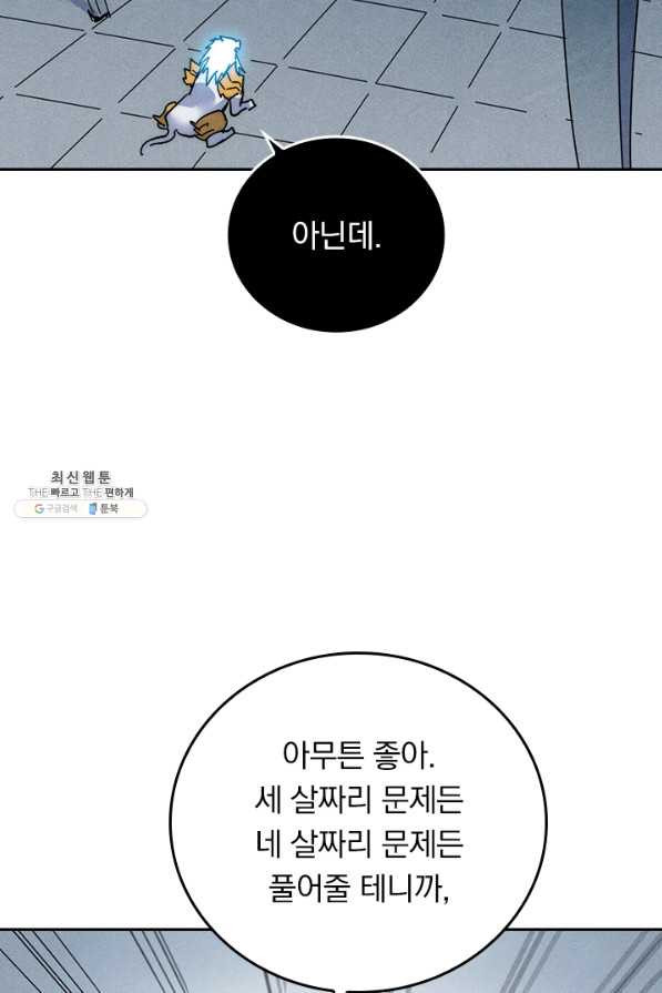 사상 최강 남주 106화 - 웹툰 이미지 42