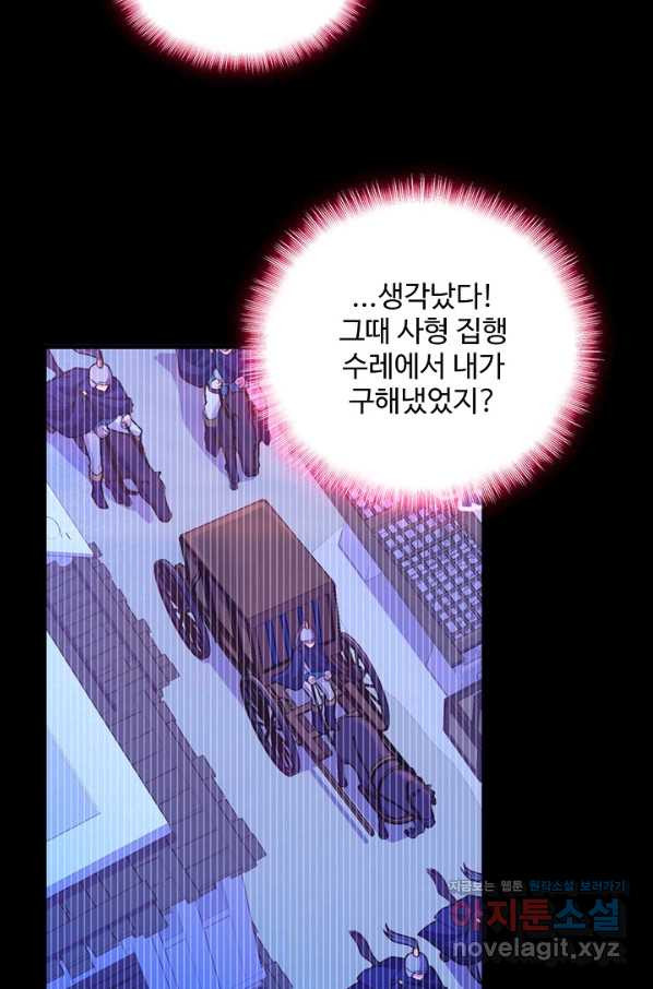 악역 공주님의 생존계획 88화 - 웹툰 이미지 14