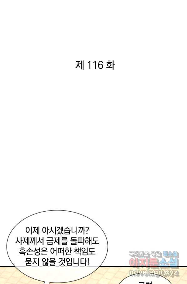 절세전혼 116화 - 웹툰 이미지 1