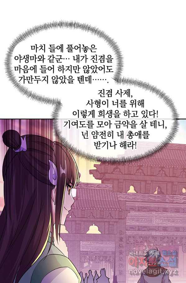 절세전혼 116화 - 웹툰 이미지 7