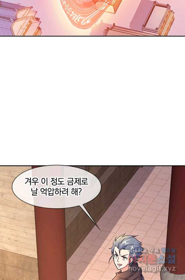 절세전혼 116화 - 웹툰 이미지 10