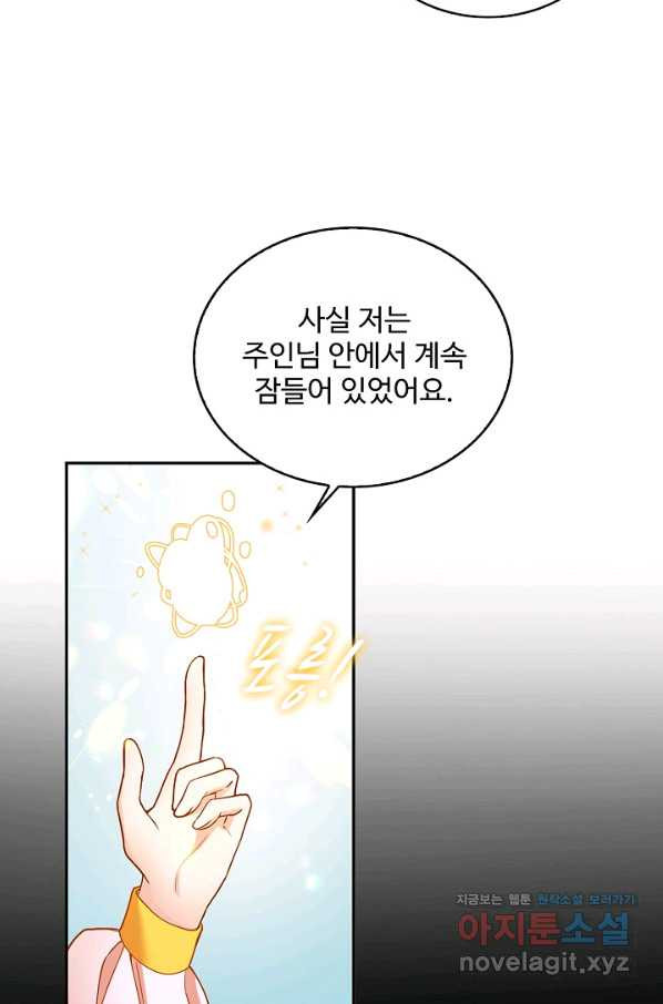 악역 공주님의 생존계획 88화 - 웹툰 이미지 58