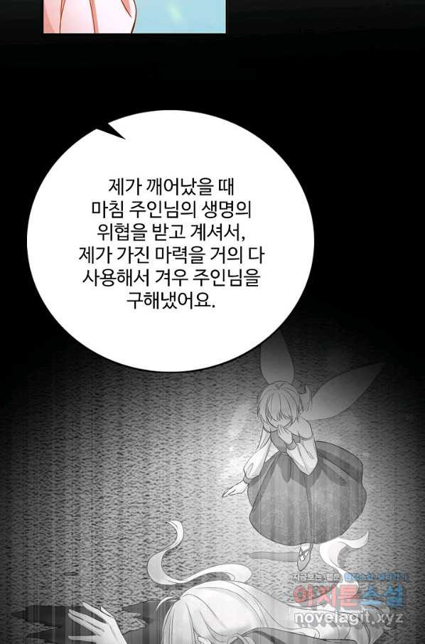 악역 공주님의 생존계획 88화 - 웹툰 이미지 59