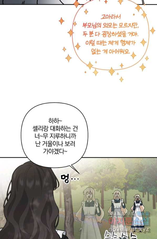 TL 소설 속 시녀가 되었습니다 67화 - 웹툰 이미지 5