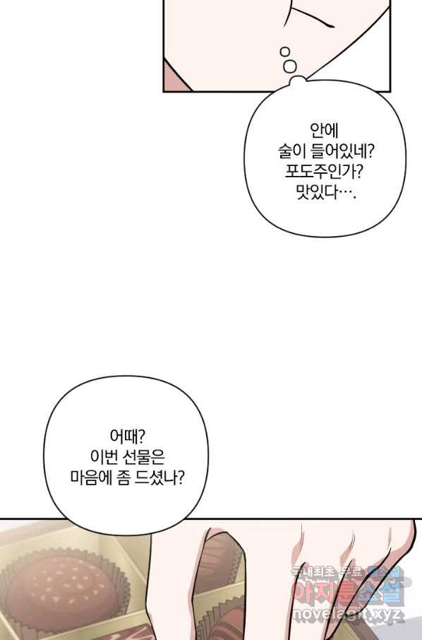 TL 소설 속 시녀가 되었습니다 67화 - 웹툰 이미지 50