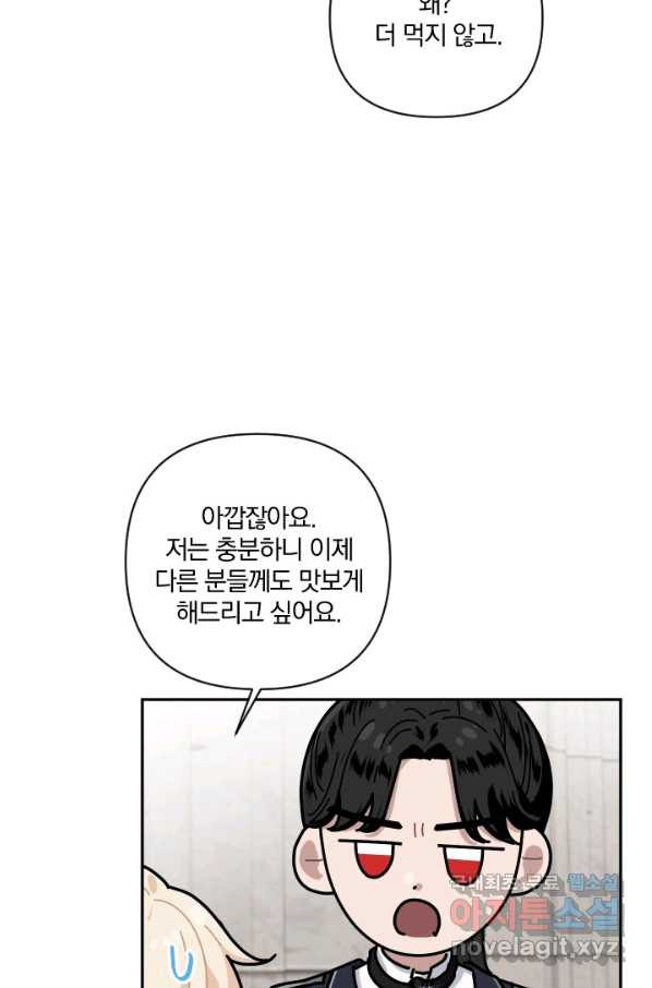 TL 소설 속 시녀가 되었습니다 67화 - 웹툰 이미지 56