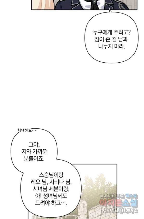 TL 소설 속 시녀가 되었습니다 67화 - 웹툰 이미지 57