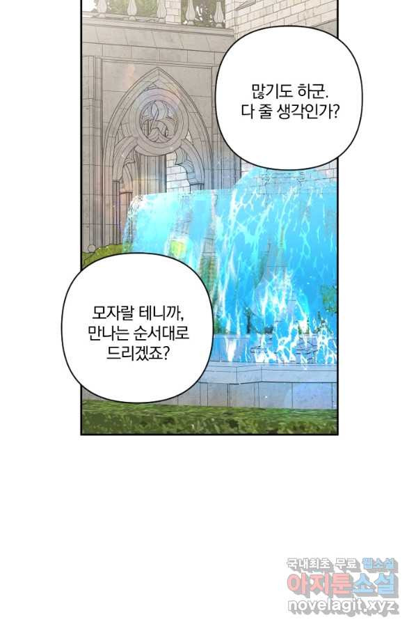 TL 소설 속 시녀가 되었습니다 67화 - 웹툰 이미지 58