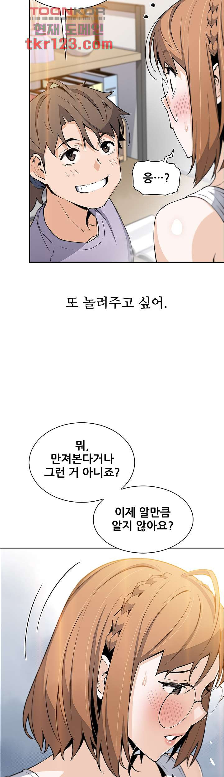 두부집 효녀들 15화 - 웹툰 이미지 50