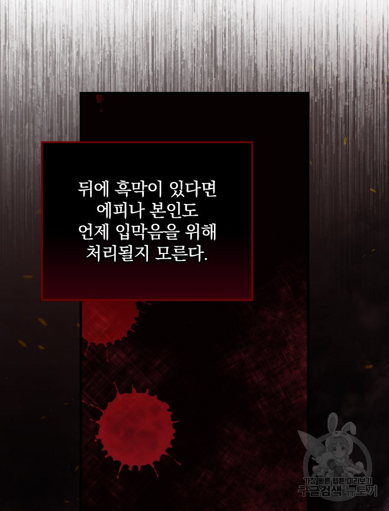 적기사는 눈먼 돈을 좇지 않는다 58화 - 웹툰 이미지 95