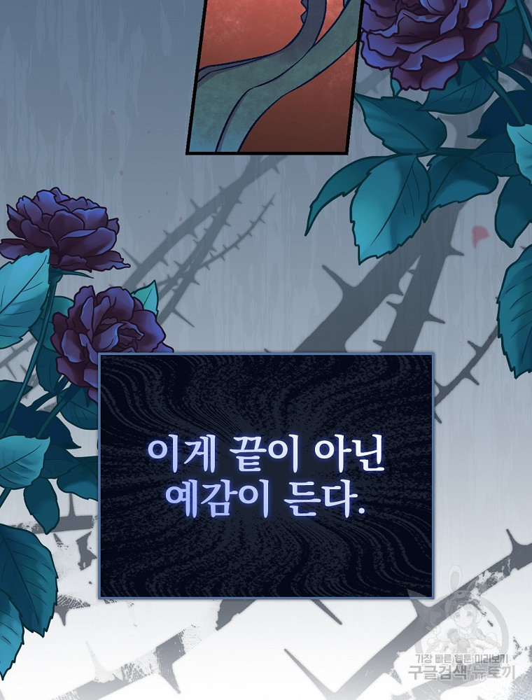 적기사는 눈먼 돈을 좇지 않는다 58화 - 웹툰 이미지 114