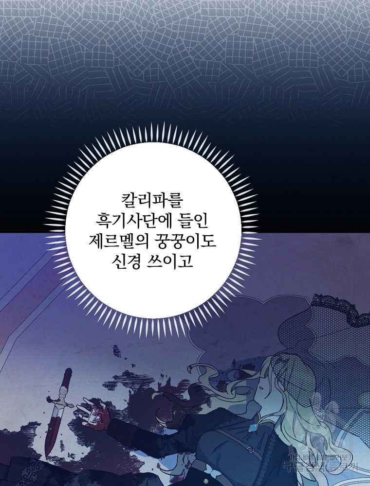 적기사는 눈먼 돈을 좇지 않는다 59화 - 웹툰 이미지 56