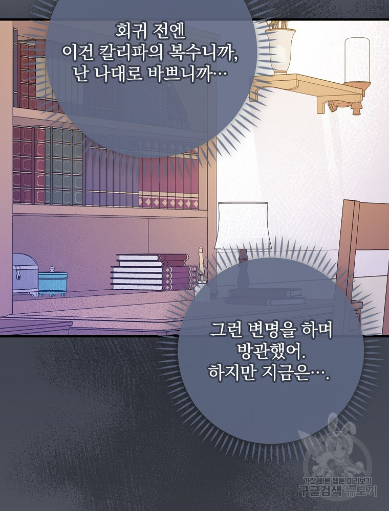 적기사는 눈먼 돈을 좇지 않는다 59화 - 웹툰 이미지 74