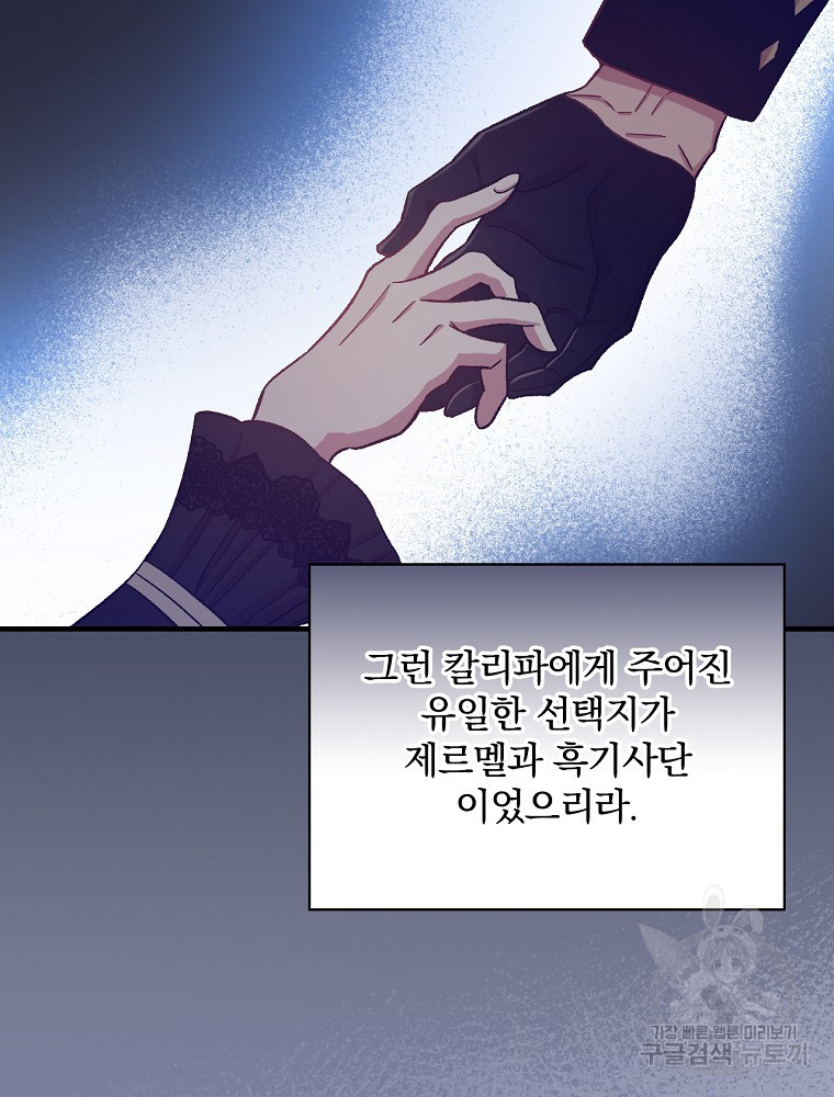 적기사는 눈먼 돈을 좇지 않는다 59화 - 웹툰 이미지 113