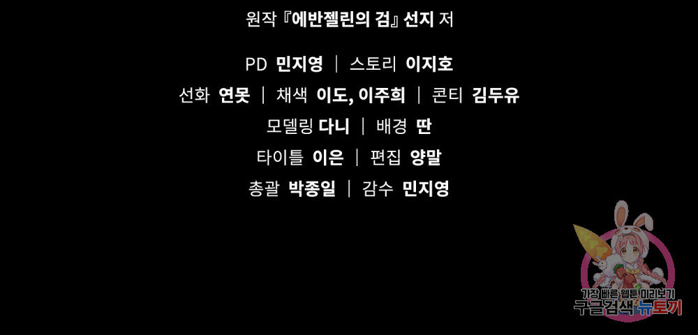 에반젤린의 검 21화 - 웹툰 이미지 132