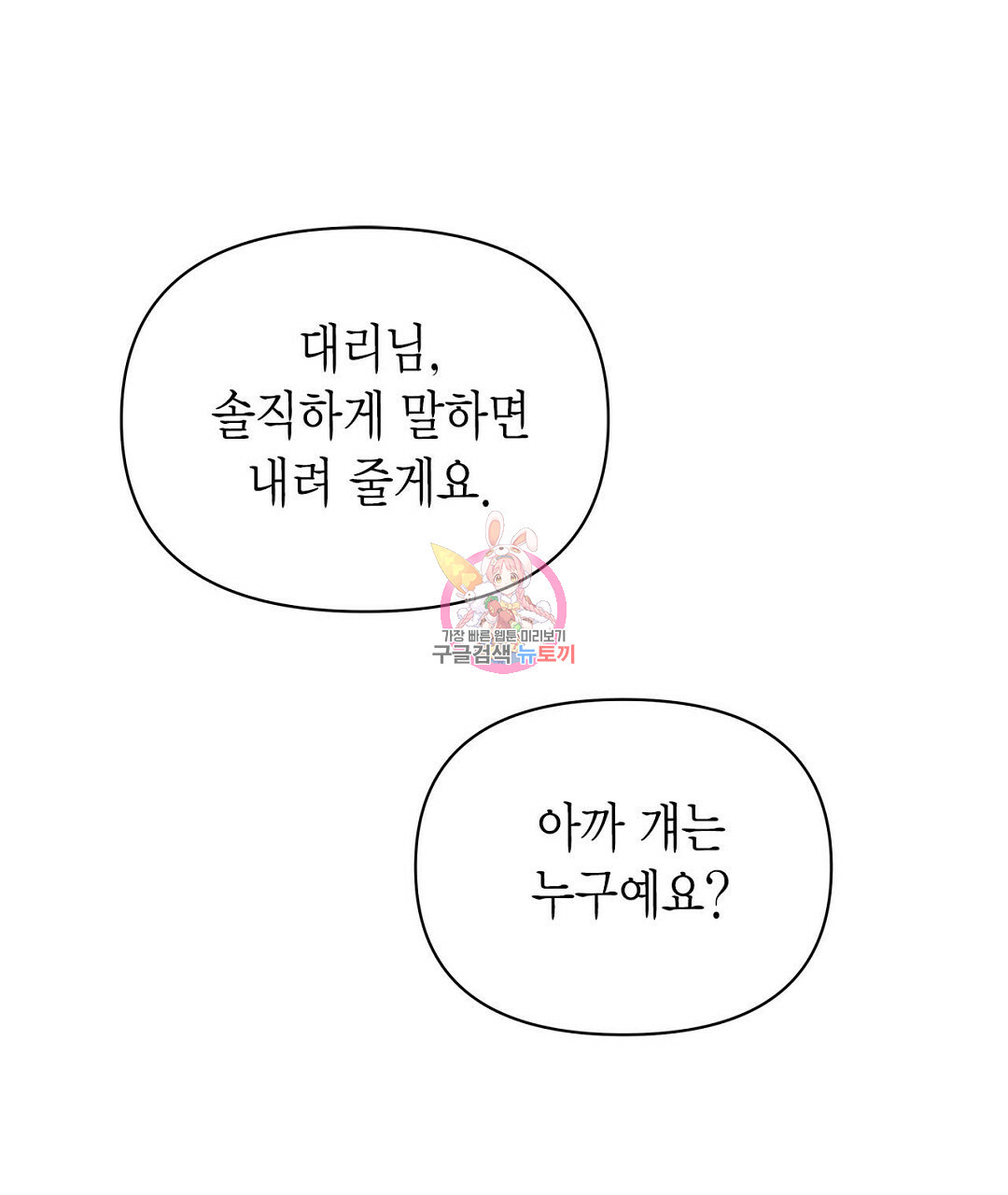 B급 가이드 42화 - 웹툰 이미지 1