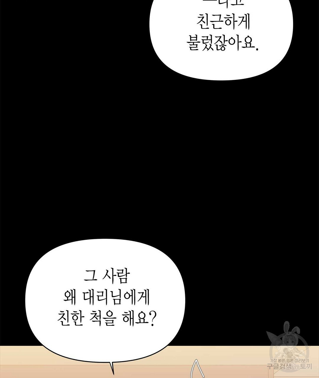 B급 가이드 42화 - 웹툰 이미지 13