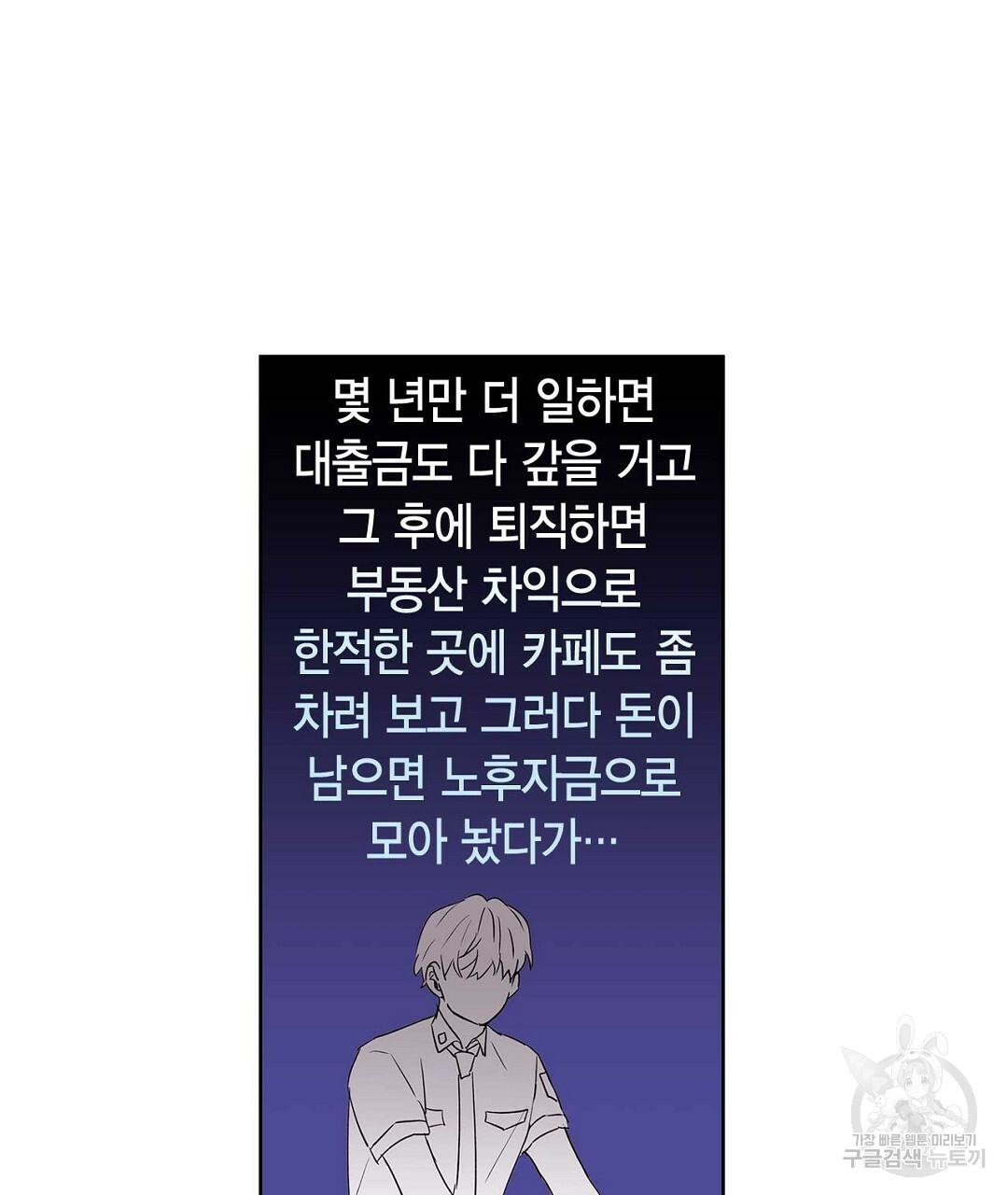 B급 가이드 42화 - 웹툰 이미지 73