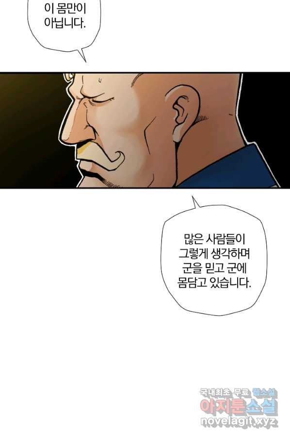 강철의 연금술사  157화 - 웹툰 이미지 7