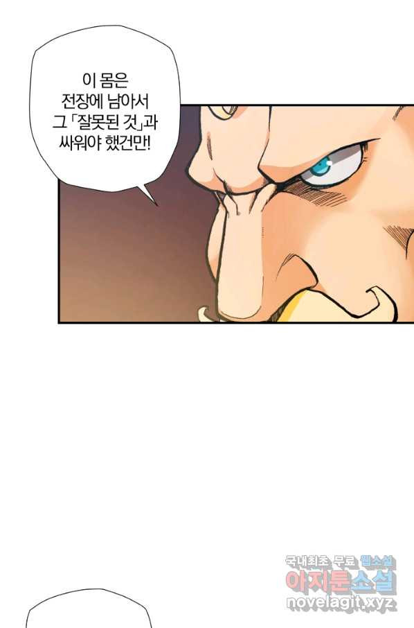 강철의 연금술사  157화 - 웹툰 이미지 19