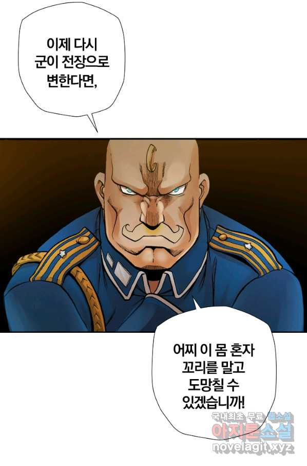 강철의 연금술사  157화 - 웹툰 이미지 21