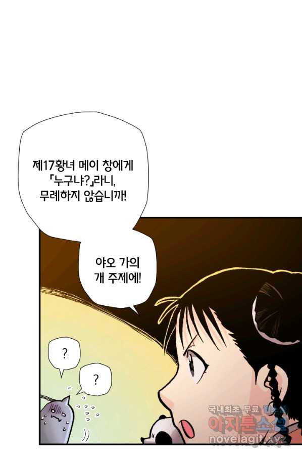 강철의 연금술사  157화 - 웹툰 이미지 69