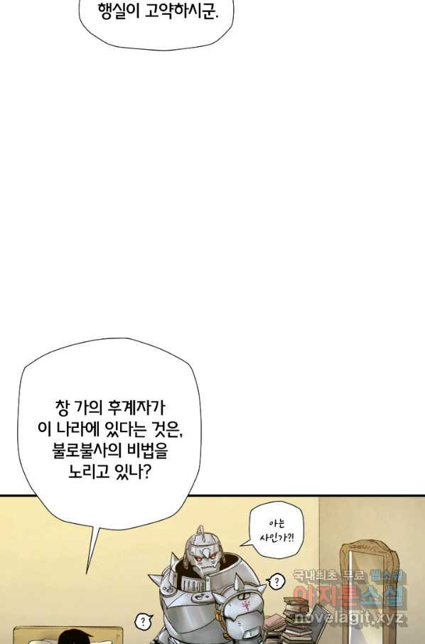 강철의 연금술사  157화 - 웹툰 이미지 71