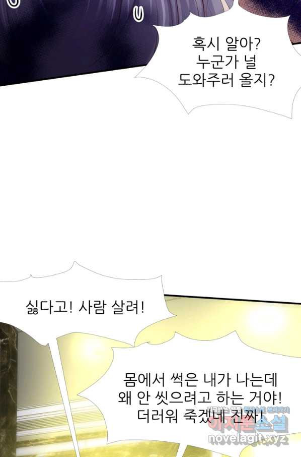 남주를 공략하는 방법 171화 - 웹툰 이미지 5