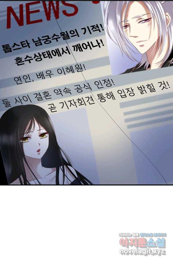 남주를 공략하는 방법 171화 - 웹툰 이미지 51