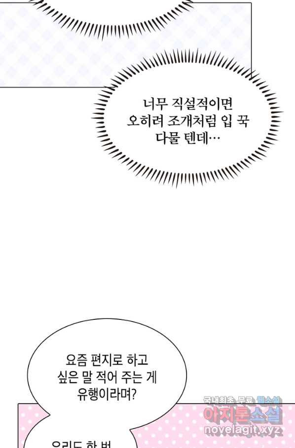 별을 구속하겠습니다 134화 - 웹툰 이미지 8