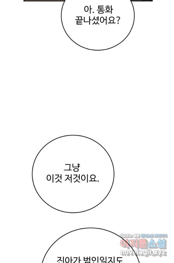 모두가 첫사랑 18화 - 웹툰 이미지 22