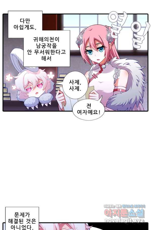 또라이 대사형 무림생존기 346화 - 웹툰 이미지 2