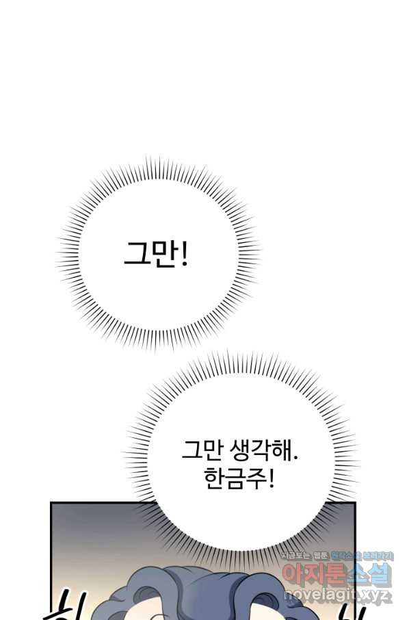 모두가 첫사랑 18화 - 웹툰 이미지 40