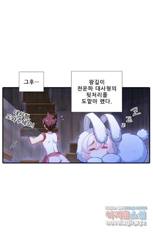 또라이 대사형 무림생존기 346화 - 웹툰 이미지 19