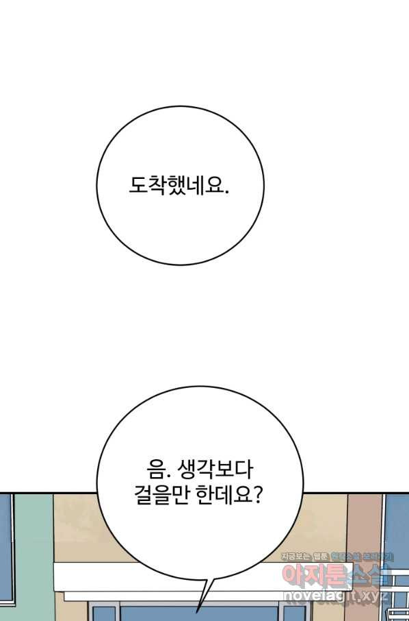 모두가 첫사랑 18화 - 웹툰 이미지 69