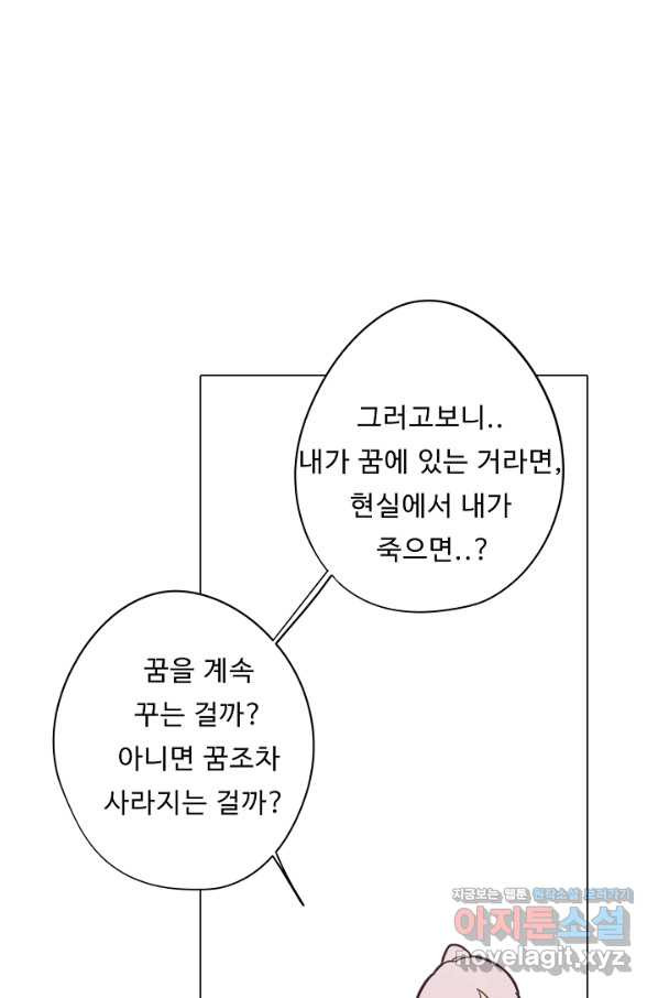 드림러버 23화 - 웹툰 이미지 79