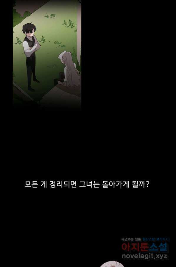 드림러버 23화 - 웹툰 이미지 86