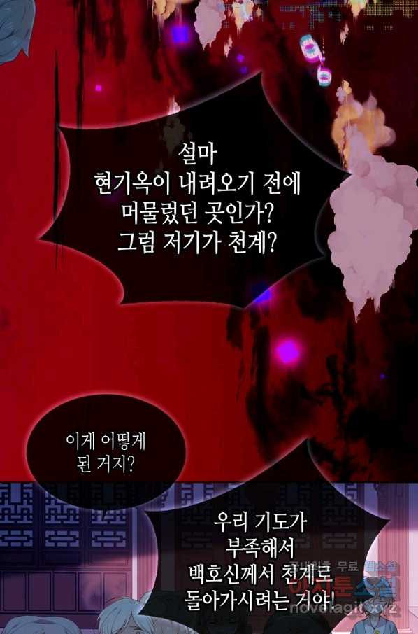 태자비는 미소년 게임이 하고 싶다 164화 - 웹툰 이미지 10