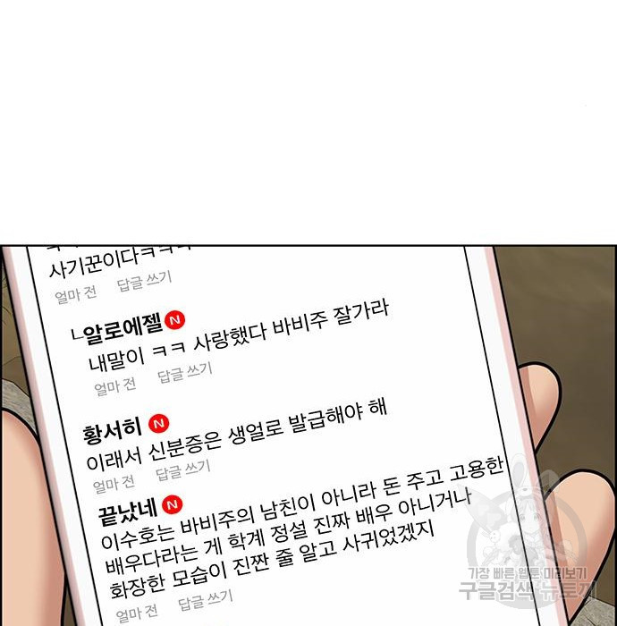 여신강림 218화 - 웹툰 이미지 41