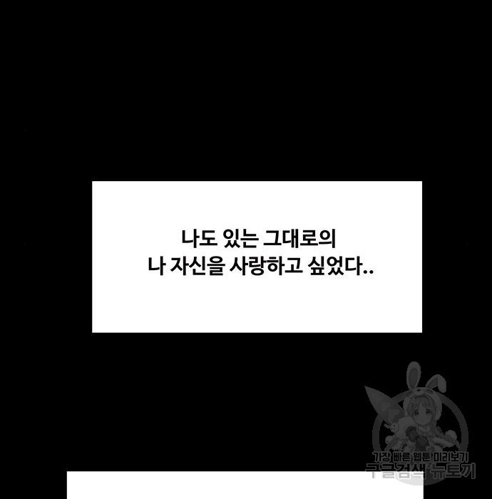 여신강림 218화 - 웹툰 이미지 70