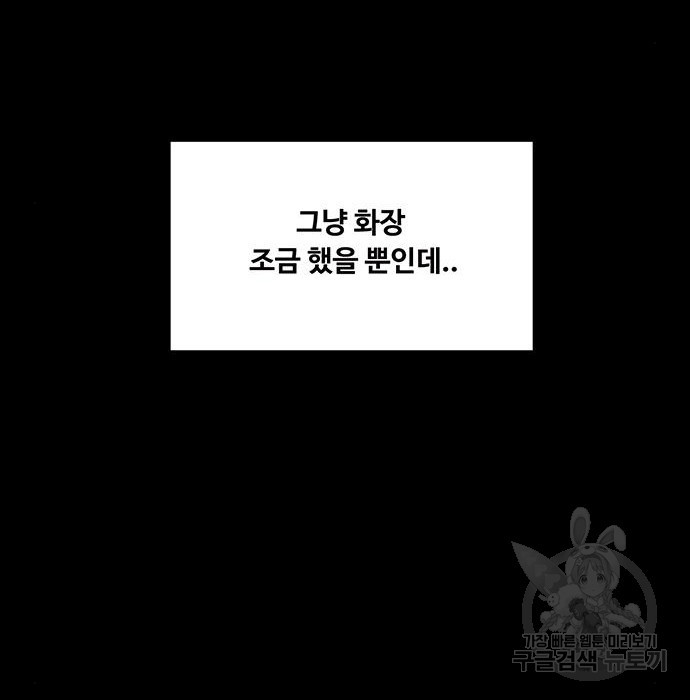 여신강림 218화 - 웹툰 이미지 75