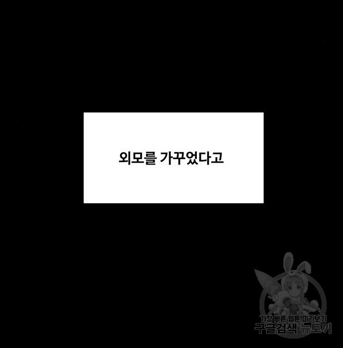 여신강림 218화 - 웹툰 이미지 77