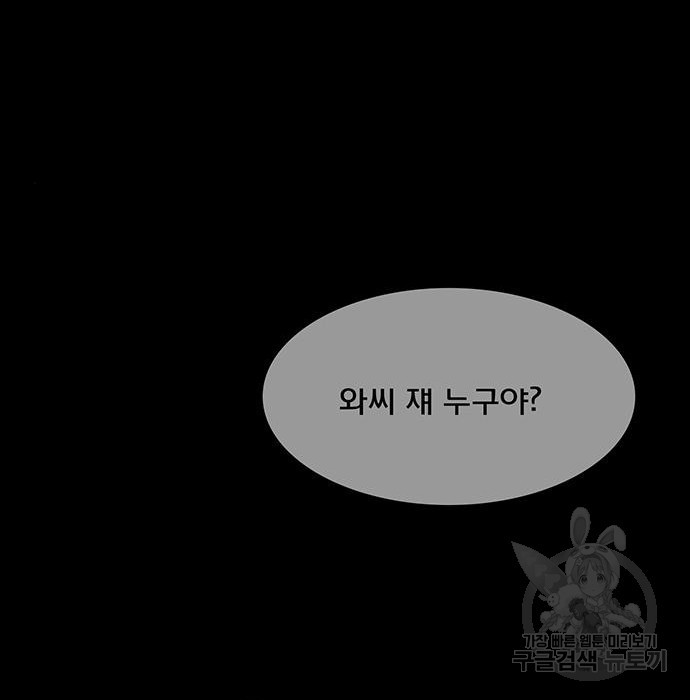 여신강림 218화 - 웹툰 이미지 78