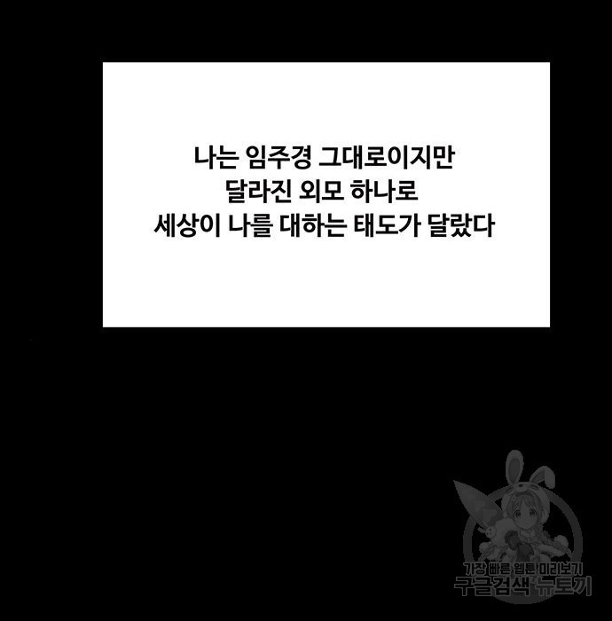 여신강림 218화 - 웹툰 이미지 88