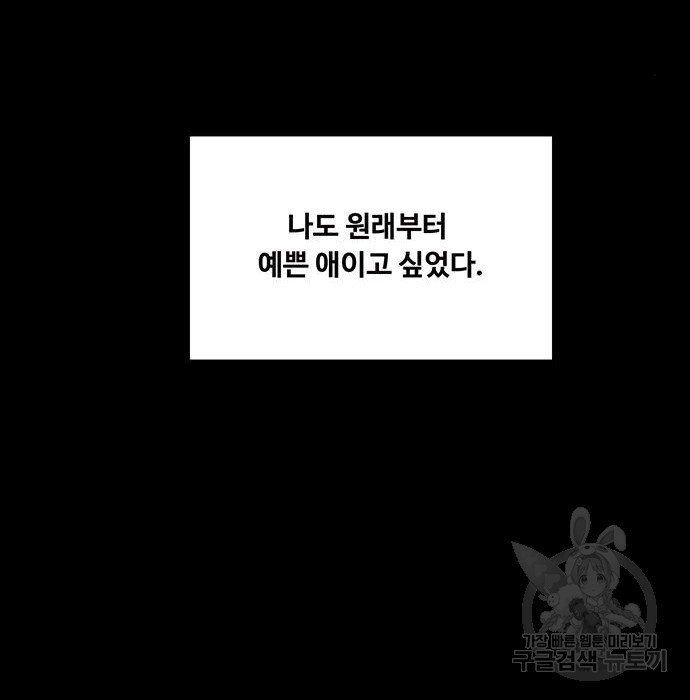 여신강림 218화 - 웹툰 이미지 107