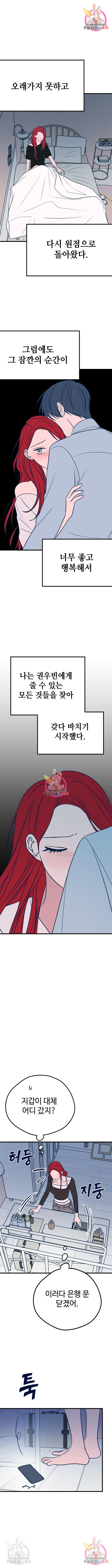 쓰레기는 쓰레기통에! 23화 - 웹툰 이미지 7