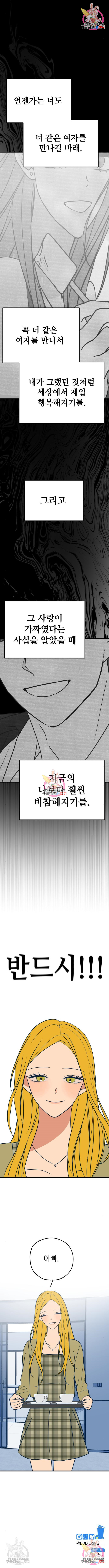 쓰레기는 쓰레기통에! 23화 - 웹툰 이미지 20