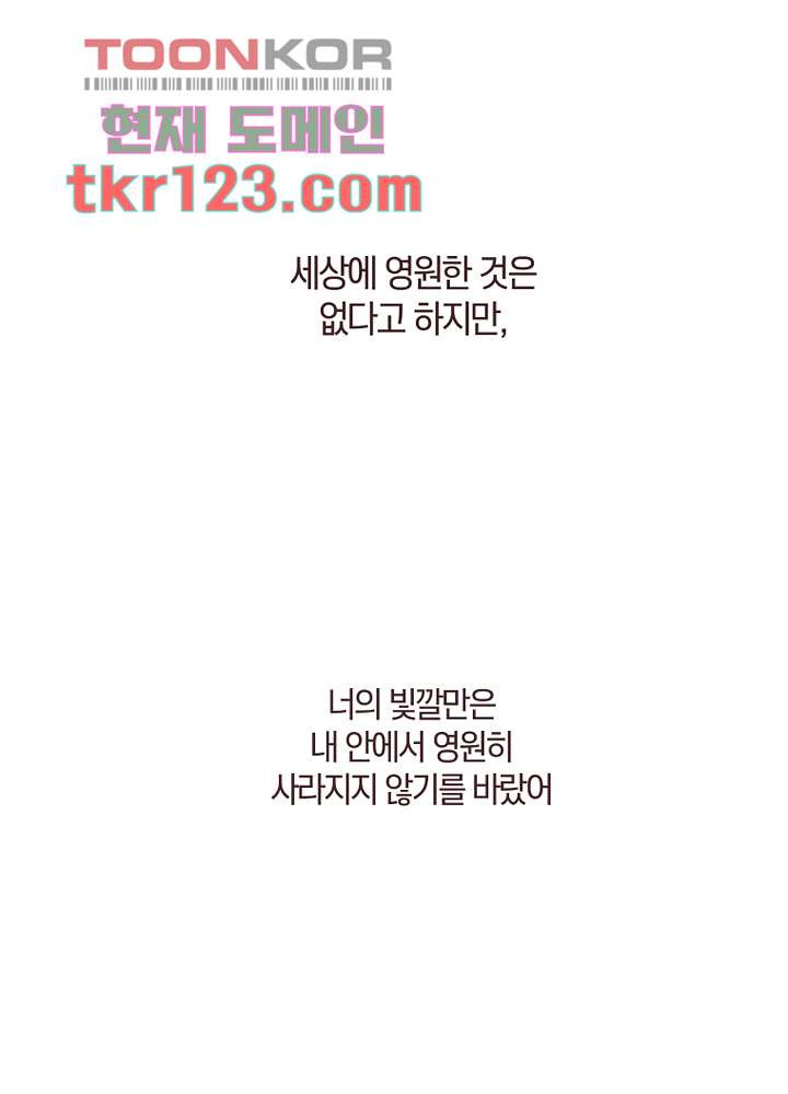 겨울과 봄사이 41화 - 웹툰 이미지 1